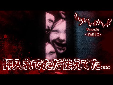 怖すぎ...屍人のような霊がうろつく90年代の日本が舞台のホラーゲーム【もういいかい？】鳥の爪団実況 #2