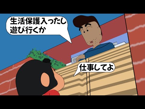 【アフレコ】今の日本の生活保護不正受給者の現状