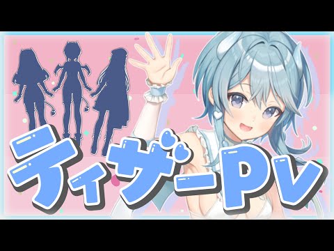 【ティザーPV/TeaserPV】MRVNchan/まーびんちゃん【個人Vtuver】