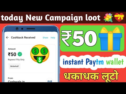 🤑Today New  Campaign Loot Rs50 Instant Paytm Cash || Paytm New Campaign Loot|| new offers