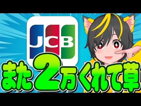 😝😝👨‍🦱またきたぞ🍆JCBカード🍧スマリボキャンペーン 20000円⏰ポイ活おすすめ クレジットカード リボ攻略 楽天モバイル