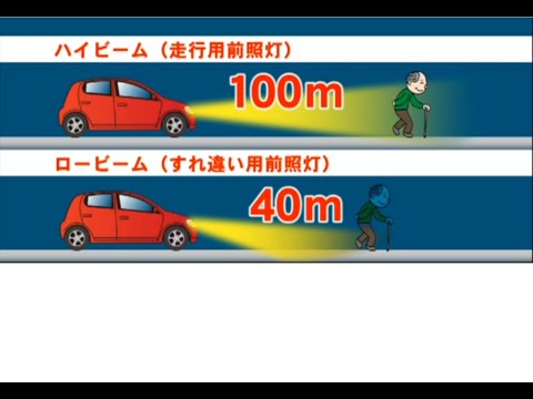 【警察庁】ハイビームの活用(薄暮時・夜間の交通事故防止)