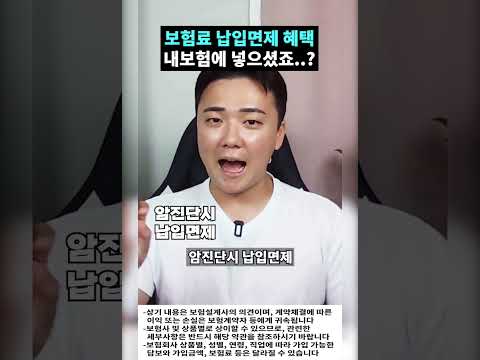 보험료 납입면제 혜택 내보험에 넣으셨죠..?