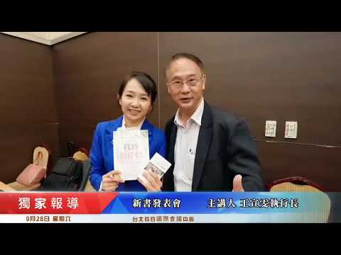 新書上市 how to 找到好伴侶 心理學金律 王宣雯老師