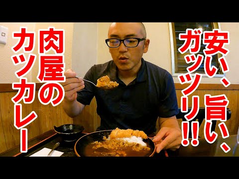 ビジネス街の肉食堂。創業100年越えの肉屋が作るカツカレーでガッツリ！【静岡県浜松市　味喜家】