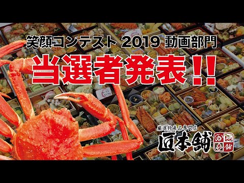 笑顔コンテスト2019 動画部門 結果発表!!