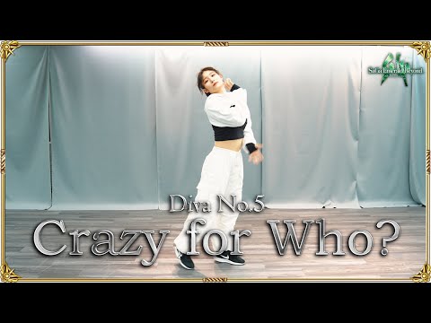 【七瀬恋彩】Crazy for Who? / Diva No.5 踊ってみた【サガ エメラルド ビヨンド】