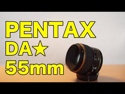 PENTAX DA★55mm f1.4 SDMがやってきた!!