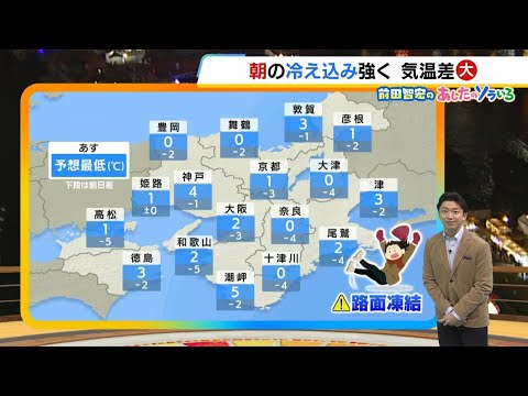 【12月25日(水)】穏やかな晴れのクリスマス！朝は底冷えで凍えるような寒さに【近畿の天気】#天気 #気象