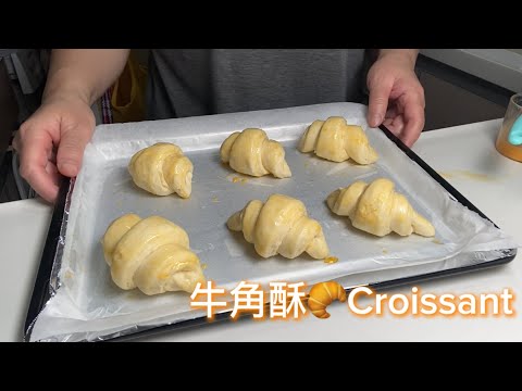 牛角酥🥐Croissant🧈#牛角 #酥皮🥐 經典好味，不朽包點😋