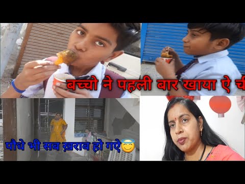 पौधे भी सब खराब हो गए।।बच्चो ने पहली बार ऐ चीज #gunjanfamily #daliy #vlogs #viral