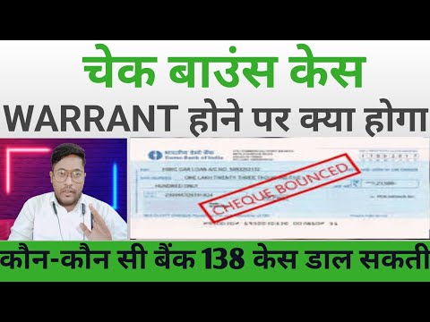 Cheque Bounce case | Section 138 Act | कौन-कौन सी बैंक आपको 138 का केस लगाकर जेल में डाल सकती है🛑