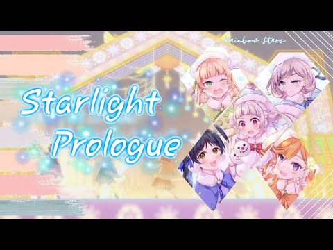 「RS」Starlight Prologue【TV size ver】Cover by Rainbow Stars☆