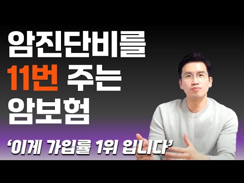 암보험 추천1위, 32개 보험사 전부비교한 리뷰