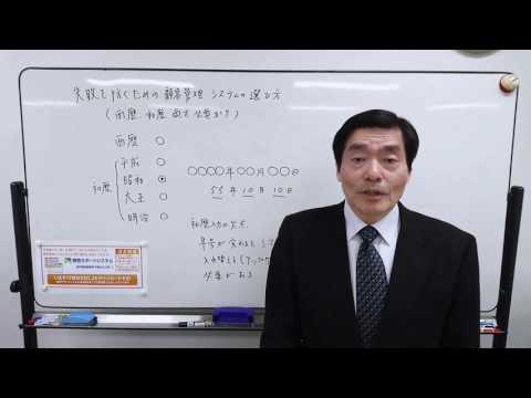 失敗を防ぐための顧客管理システムの選び方【西暦、和暦両方必要か？】