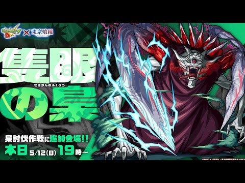 【モンスト】2024.05.12梟討伐作戦vs隻眼の梟初クリア