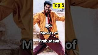 #top5 90s movies of prabudeva #90s tamil movies