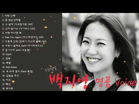 감성보컬 백지영 노래모음 Korea Musician Baek Ji Young Best Music Playlist