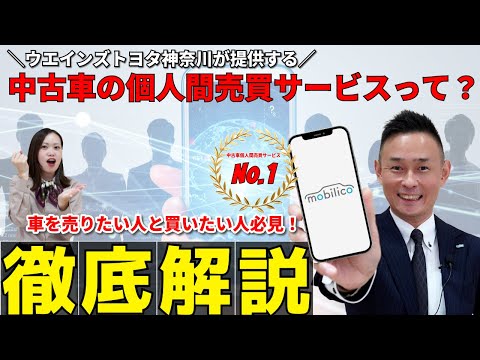 【安く車を購入する裏技知ってる？】仲介業者を通さない安心の個人間売買アプリ「モビリコ」を徹底紹介！！