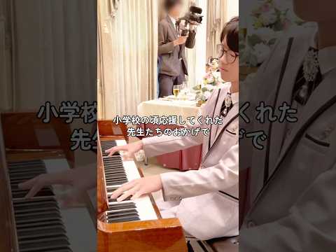 中二が先生の結婚式で｢ケセラセラ｣演奏🕊️