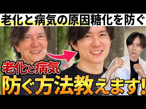 【糖化対策】糖化を防ぐ3つの方法、5つの成分、サプリを医師が解説します