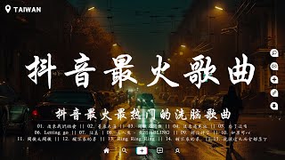 盤點過去七年上最好的40首歌曲【破億神曲】淪陷, 嘉賓, 追光者, 病變, 平凡之路, 白月光與朱砂痣, Letting go, 錯位時空, 你一定要幸福, 冬眠 🔥聽完就卡在腦海裡的歌曲