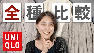 UNIQLOメッシュトップス全部買って正直レビュー！おすすめはこれです 🙌🏻