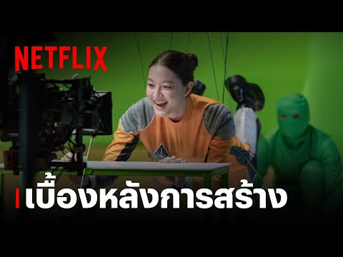 เปิดเบื้องหลัง ‘อนาฅต’ กว่าจะมาเป็นซีรีส์ดราม่า-ไซไฟล้ำยุค | Netflix