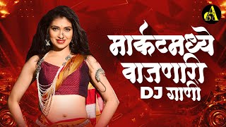 नॉनस्टॉप कडक वाजणारी डीजे गाणी 2024 Marathi DJ song | DJ Remix | New Marathi Hindi DJ Songs