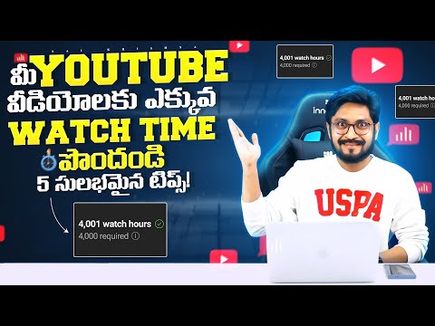 YouTube Watch Time Growth Tips In Telugu By Sai Krishna