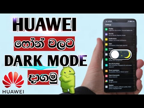 How to Enable Dark Mode on Huawei Device & Smartphone | Dark Mode Explained | Sinhala Diyunuwa Lk