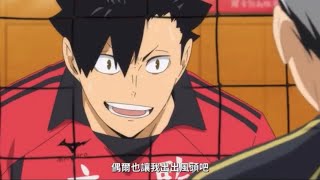 [排球少年] 黑尾帥氣的選擇性攔網、Kuroo's Great Block