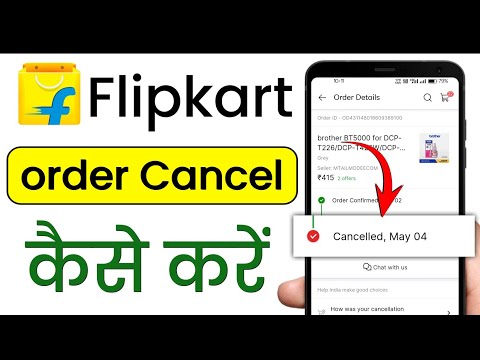 flipkart order cancel kaise karen 2024 | flipkart order cancel ❌ | flipkart