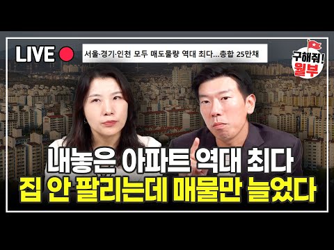 부동산 침체가 다가오고 있어요 '이 신호' 조심해야 됩니다 (부동산상담 구해줘월부)