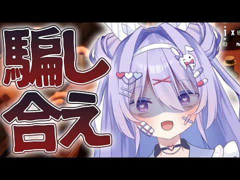 【Liar's Bar】参加型でみんなとデスゲーム！？嘘ついたらハリセンボン飲ますゲーム✨✨【#ちべライブ #新人vtuber  】