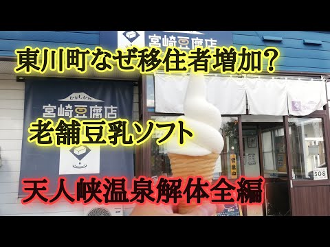 東川町なぜ移住者増加？天人峡温泉解体の様子