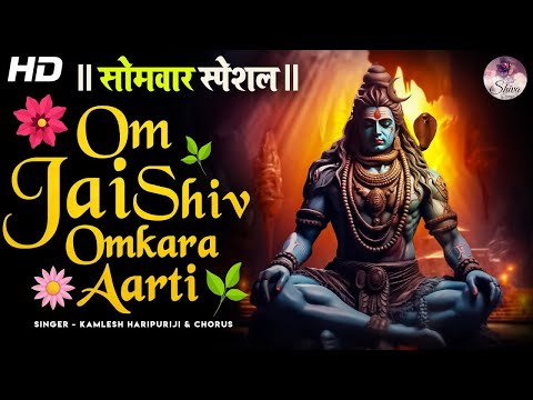 Om Jai Shiv Omkara Aarti | Shiv Bhajan | शिव की आरती भजन | ओम जय शिव ओमकारा | आरती भोलेनाथ की #aarti