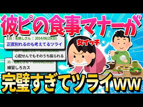 【2ch面白いスレ】彼氏の育ちが良すぎて辛いんだがｗｗｗｗｗ【ゆっくり解説】