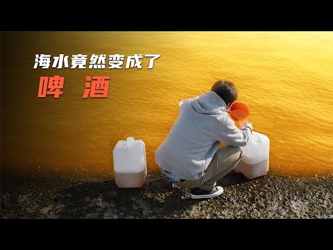 如果地球上的水全变成啤酒，你能接受吗