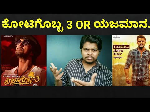 Fastest 1 Million Lyrical Song ಯಾವುದು..?? | Kotigobba 3 | Yajamana |