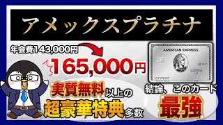 【2023年11月〜】アメックスプラチナカードが年会費を引き上げて特典追加！｜年会費以上の価値がある豪華特典など【徹底解説】