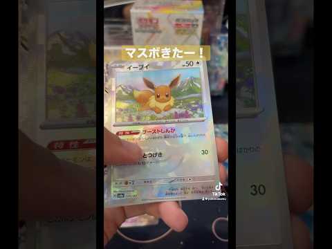 イーブイマスボミラーきたー！　#ポケモンカード開封 #ポケカ開封動画 #ポケモンカード #ポケモカード #テラスタルフェス