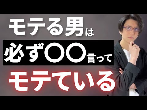 女性が何度でも会いたくなるモテる男が使う言葉