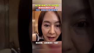 社会百态 | 网红美女直播一半才记得开美颜，原来真实相貌长这样？网友：估计榜一大哥失望透了