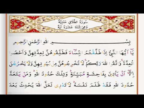 Surah At Talaq - Saad Al Ghamdi surah talaq with Tajweed