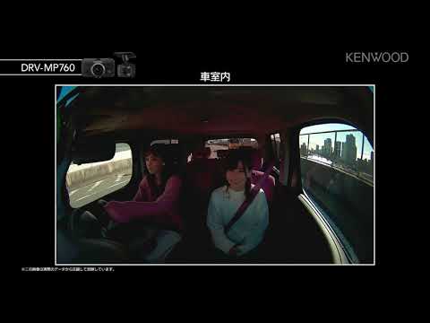 ドライブレコーダー | 走行動画 | DRV-MP760 | KENWOOD