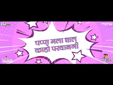 Papa Mala Dyal Kaho Parvangi Nacho Mix Dj Aj Remix Karad X Dj Ayush X Pranil X Dj Pranav Ps