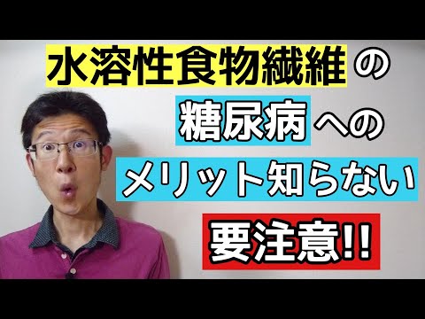 糖尿病に食物繊維が救世主で何から取るのがいいか