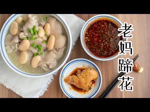 超级软烂的老妈蹄花，只要煮20分钟 Pork Trotter