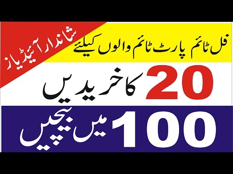 small business ideas in pakistan with low investment in urdu | Smart Business Plan